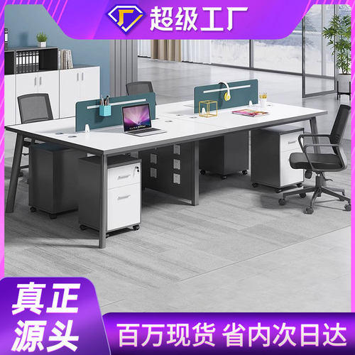 四人位办公桌工位桌财务员工职员桌公司面对面白色现代简约钢脚