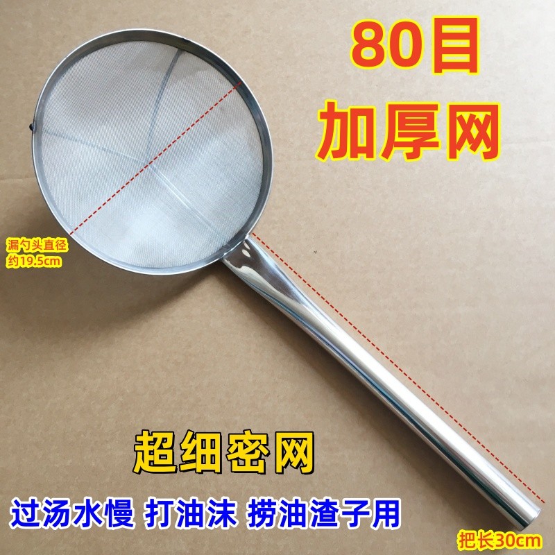 80目超细网漏勺加密细网笊篱油篦子不锈钢油渣过滤网捞厨房打沫用