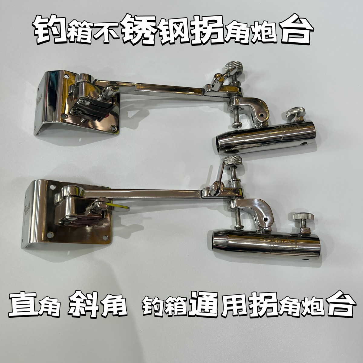 钓箱配件不锈钢万向炮台架拐角炮台座适合直角斜角钓箱包角炮台