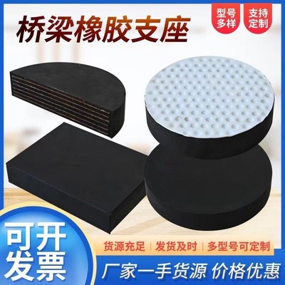 桥梁橡胶支座板式叠层橡胶盆式球型支座减隔震支座GBZY加工生产