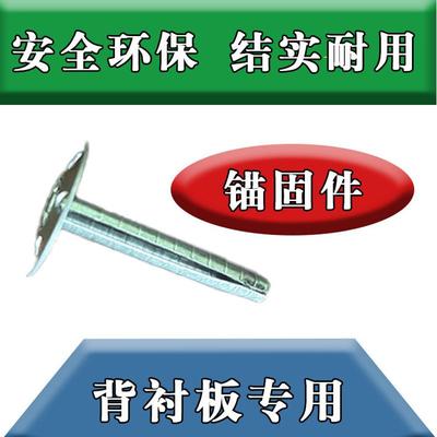 防水背衬板专用扇形锚固件锚固件背衬板上墙锚固件固定件