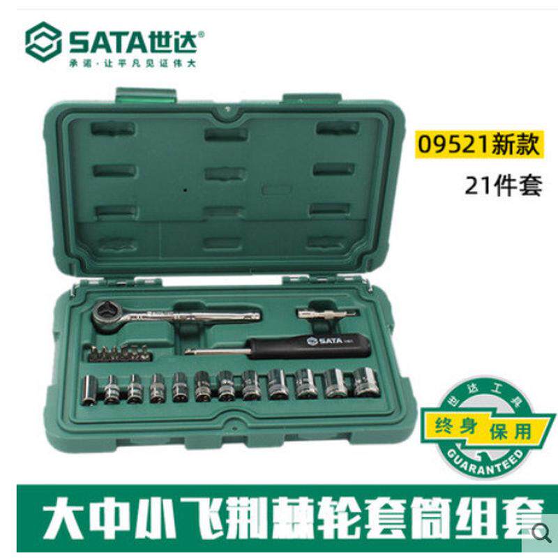 世达工具大套筒组套汽修小飞09521中飞09523棘轮扳手套装飞09525