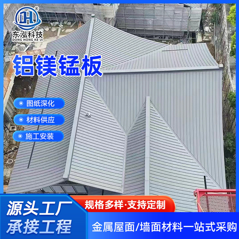 铝镁锰屋面板直立锁边金属屋面板38-400铝合金屋顶瓦铝瓦屋顶