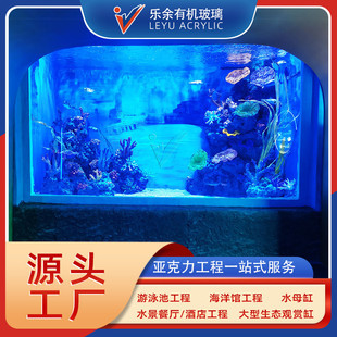 亚克力大型鱼缸景缸设计施工观鱼大型水族馆亚克力有机玻璃鱼缸