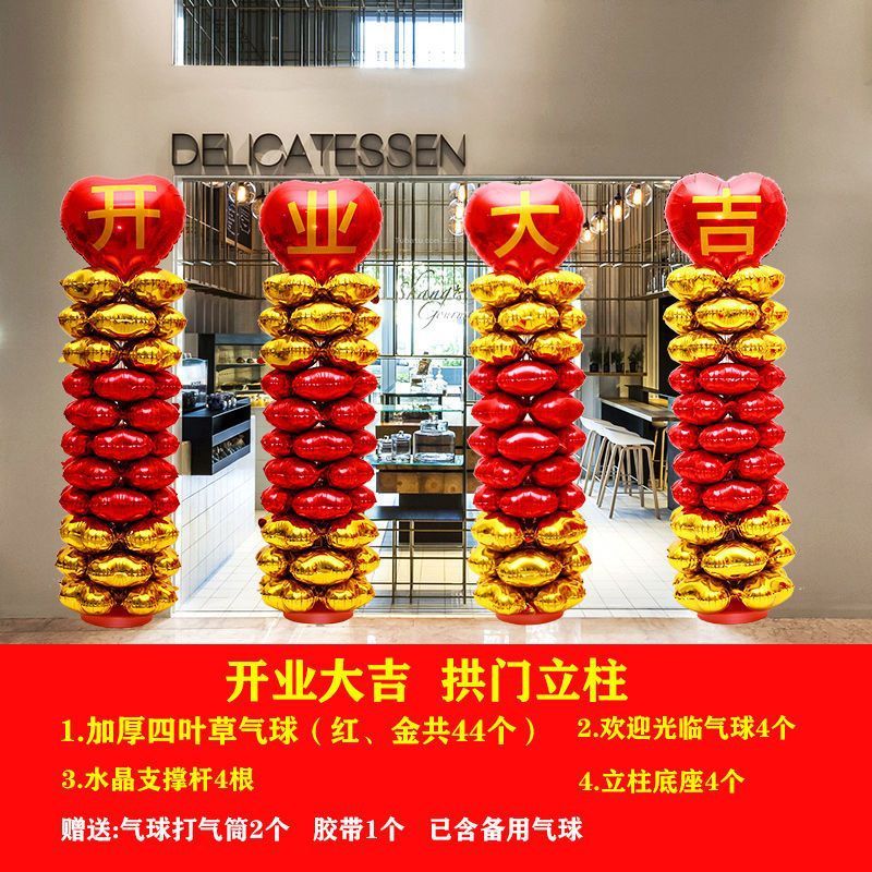 拱门开业充气气氛布置气球花篮立柱店铺美容院门口活动周庆装饰