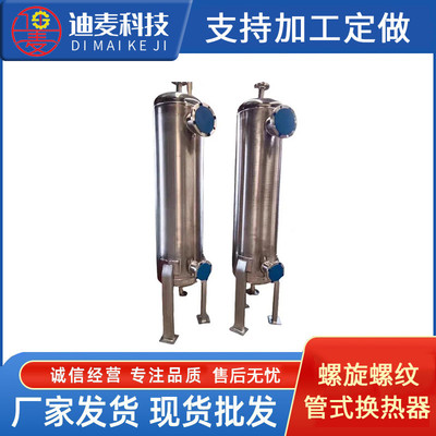 厂家直供冷凝器螺纹螺旋管壳管式换热器不锈钢缠绕管热交换器
