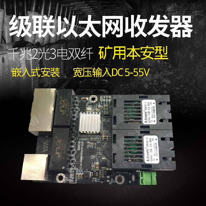 千兆2光3电双纤SC矿用本安型千兆以太网收发器级连交换机宽电压