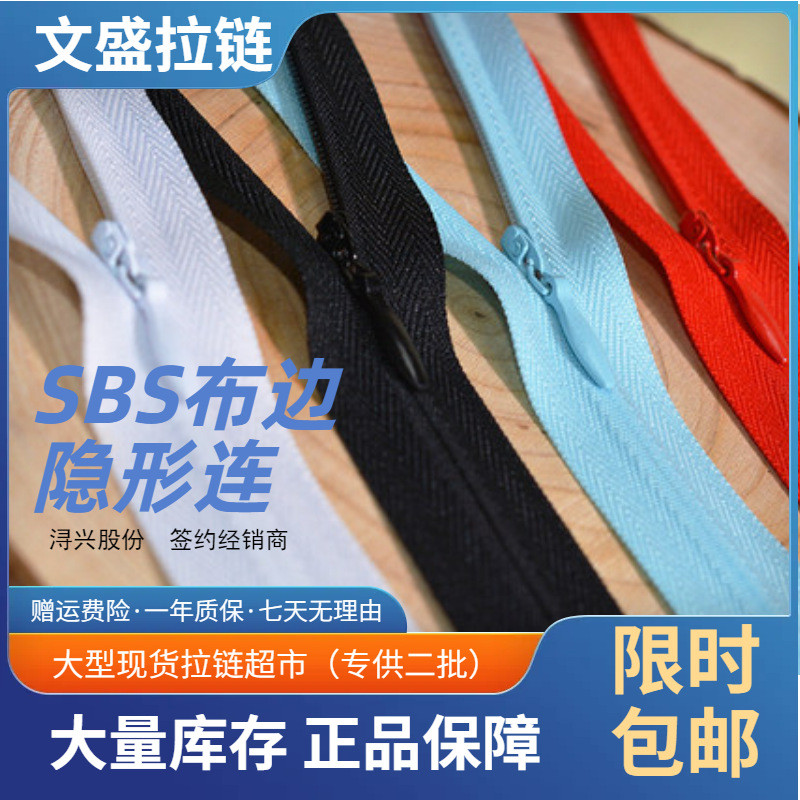 顺滑sbs布边隐形拉链强力洗水】3#布边隐形水滴头冷喷头【拉链