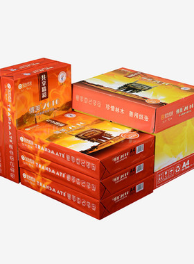 热销传美2010a4包白色双面打印纸70ga4纸500张/复印纸5包/箱