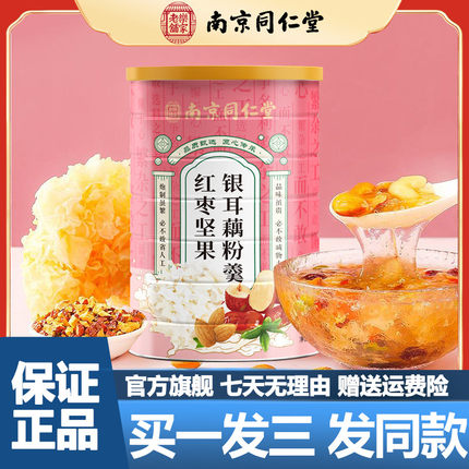 南京同仁堂红枣坚果银耳羹600g颗粒藕粉羹冲泡即食正品官方