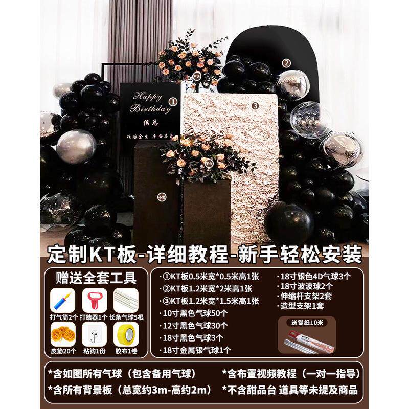 告白18岁成人礼派对布置生日场景求婚黑色装饰kt板背景墙气球套餐