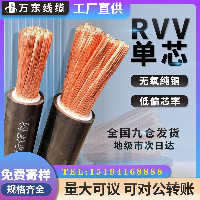 rvv芯单电缆线10162535300平方国标铜芯软线电线阻燃电力批发