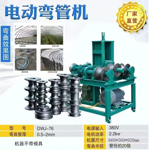型工76蒙方管圆管弯管机厂家大棚立式钢管铁方管折弯机弯管机批发