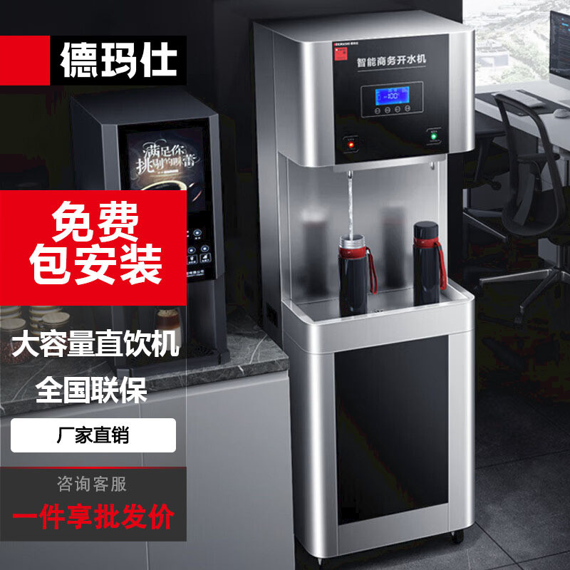 德玛仕DEMASHI直饮机商用烧水机不锈钢直饮水机RO五级过滤开水器