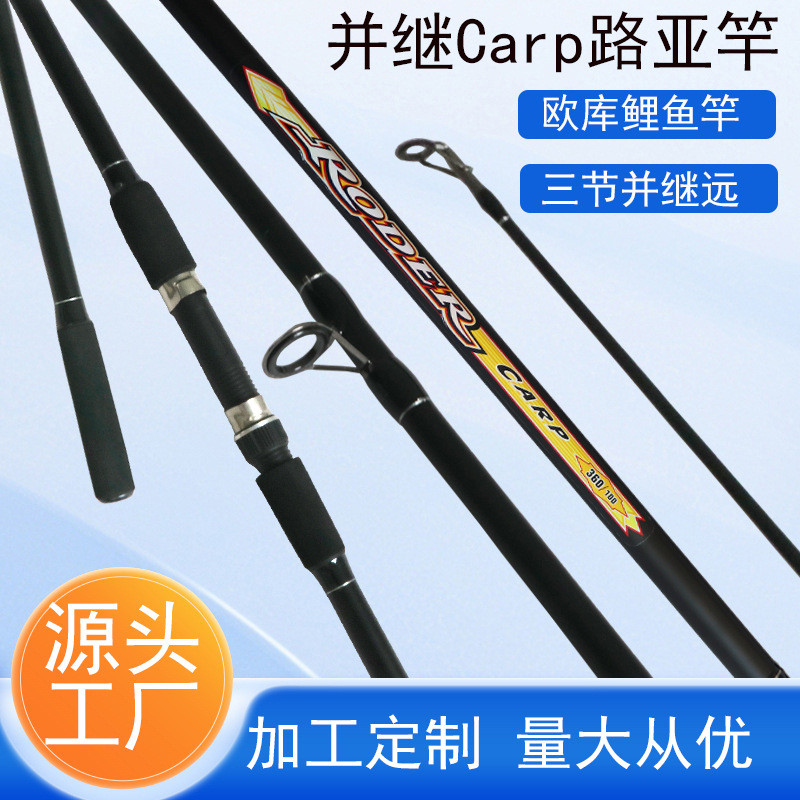 欧式库鲤钓carp杆威海工厂三节并继碳素鲤钓海竿抛竿长节远投杆