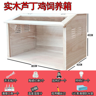 卢养殖鸡养箱饲养箱芦丁鸡鸡窝丁箱子箱保温灯造景鸡笼恒温全套箱