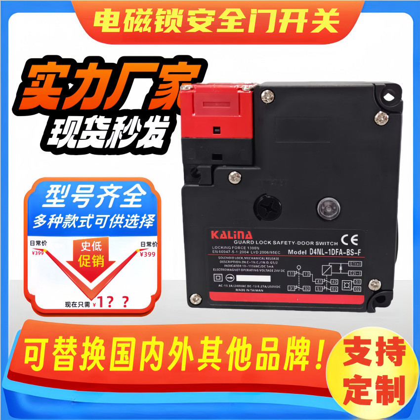 热销开关安全门锁电磁d4nl-1hfg-b-fd4nl-2hfg-b-fd4nl-4hfg-b-f
