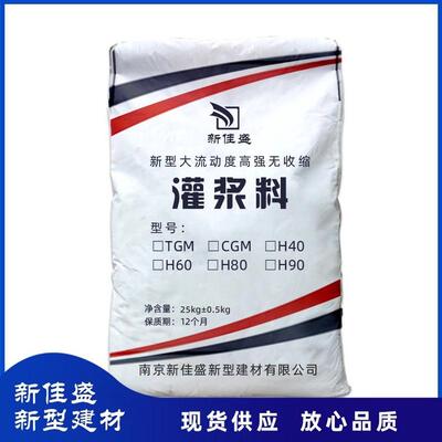 灌浆料h40h60c40c60水泥c80c100灌浆料灌浆料基高强无收缩灌浆料