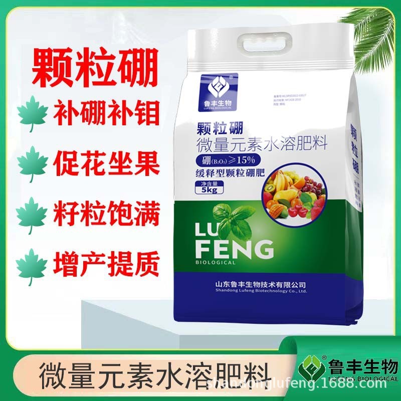鲁促颗粒硼丰花保果减少畸形基肥微量元素水溶肥缓释型硼肥250g