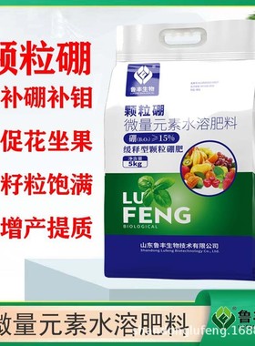 鲁丰减少硼促花保果颗粒畸形基肥微量元素水溶肥缓释型硼肥250g