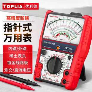 优利德拓利亚指针式万用表官方旗舰店TM133A/B高精度防烧机械电表