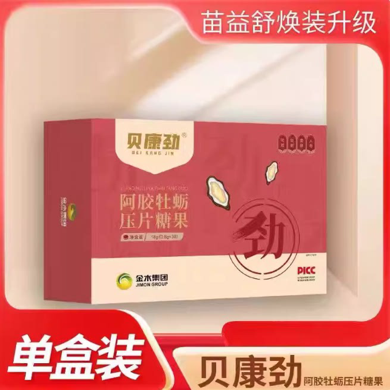 金木集团贝康劲阿胶牡蛎压片糖果苗益舒苗益清官方正品