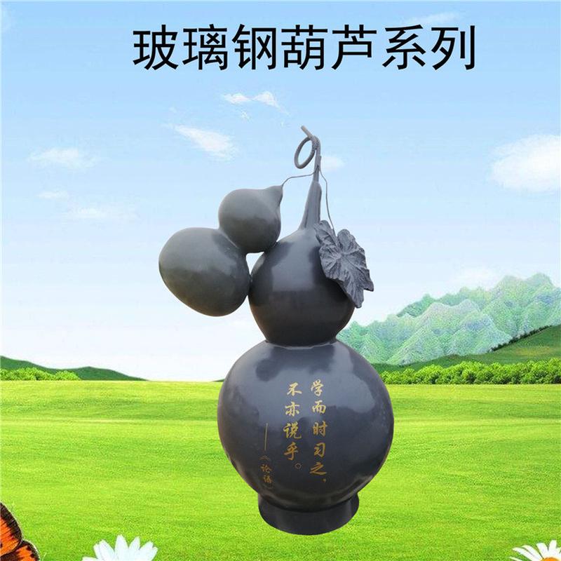 葫芦雕塑大型园林景观玻璃钢彩绘瓜果模型户外游乐场装饰摆件