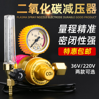 二氧化碳减压器压力表CO2混合气体36V电加热220V二气保焊机减压阀