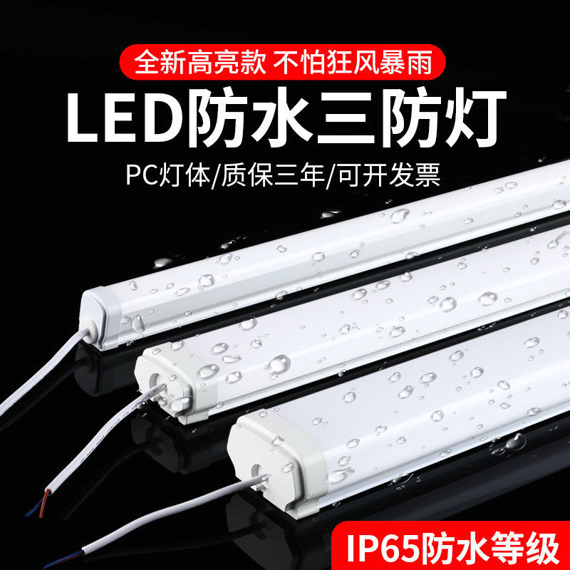 三防净化灯日光灯长条led灯管仓库灯办公室一体化防尘净化灯管