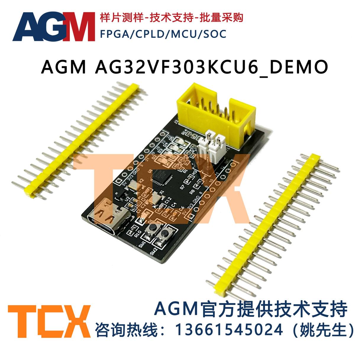 AGM MCU AG32VF303KCU6(QNF-32pin) 开发板核心板内置2K 硬核FPGA