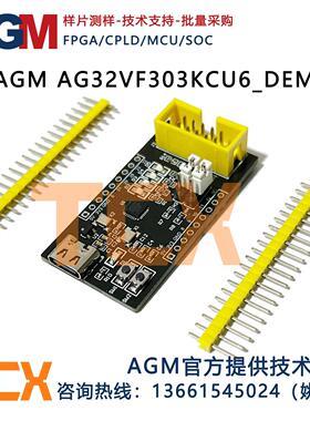 AGM MCU AG32VF303KCU6(QNF-32pin) 开发板核心板内置2K 硬核FPGA