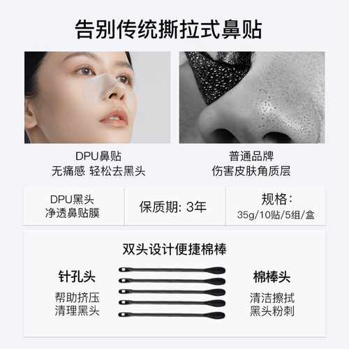 dpu鼻贴去黑头神器祛鼻头粉刺导出液清洁收缩毛孔女男士吸黑头贴
