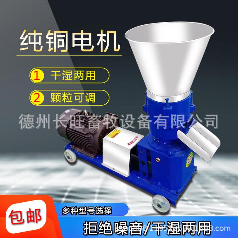 家用小型两项电饲料颗粒机养殖用牛羊猪鸡鸭兔玉米干湿造粒机秸秆