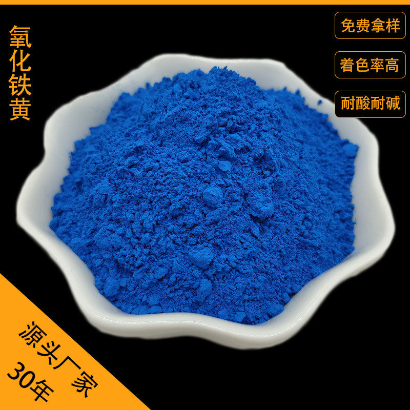 氧化铁蓝厂家水泥着色地坪沥青用非洲蓝水用油漆涂料性群青色粉