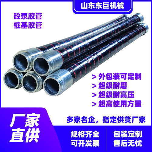 热销胶管软管泵车桩机混凝土软管超超高压耐耐磨四层钢丝橡胶管