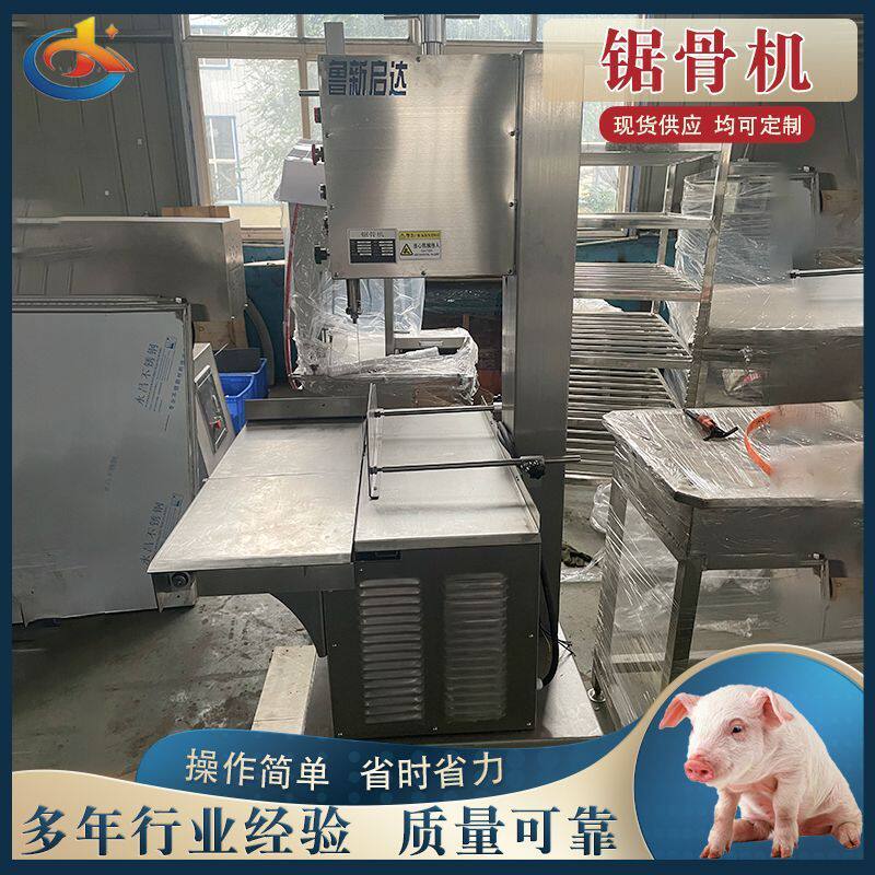 超市肉铺大骨头切割设备立式锯骨机切割切块排骨猪蹄冻肉设备