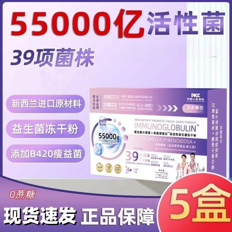 益生菌冻干粉乳酸菌0蔗糖高39种活性菌55000万亿活菌益生元高蛋
