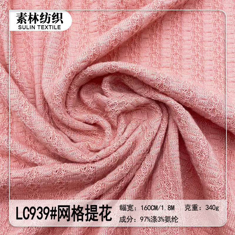 340g网格粗针提花螺纹针织布涤纶弹力透气抽条罗纹坑面料针织条,纺织面料/辅料/配套,棉麻面料,淘宝优惠券,粉丝福利购,淘宝优惠卷