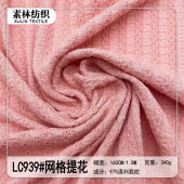 340g网格粗条提花螺纹针织布涤纶弹力透气抽条罗纹坑针针织面料