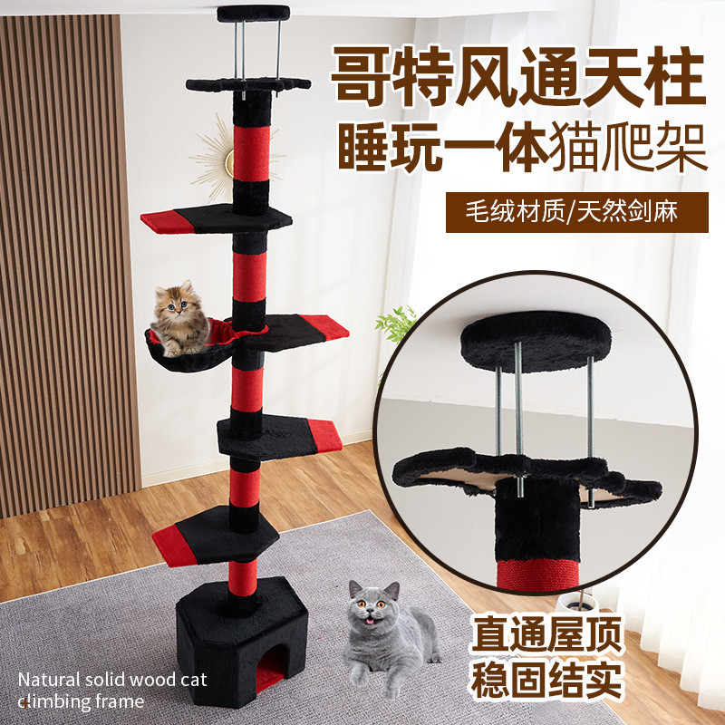 通天柱猫爬架高的猫树猫架大型猫抓柱哥特风猫爬架一体加粗猫爬架