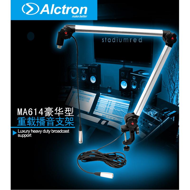 热销alctron/播音克创ma614豪华型专业爱支架万向支架悬臂支架