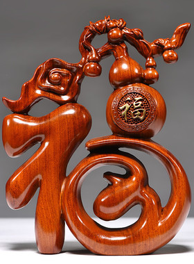 花梨实木福字摆件雕刻祝寿福字办公室装饰摆件家居客厅送礼工艺品