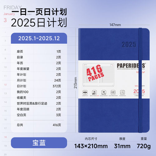 paperideas2025一日日程本年一页日历本416页笔记本每日计划本
