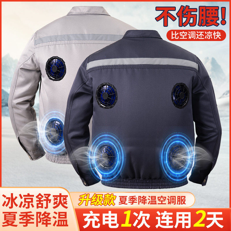 带风扇降温工作服男款夏季防暑充电制冷空调服工地劳保服