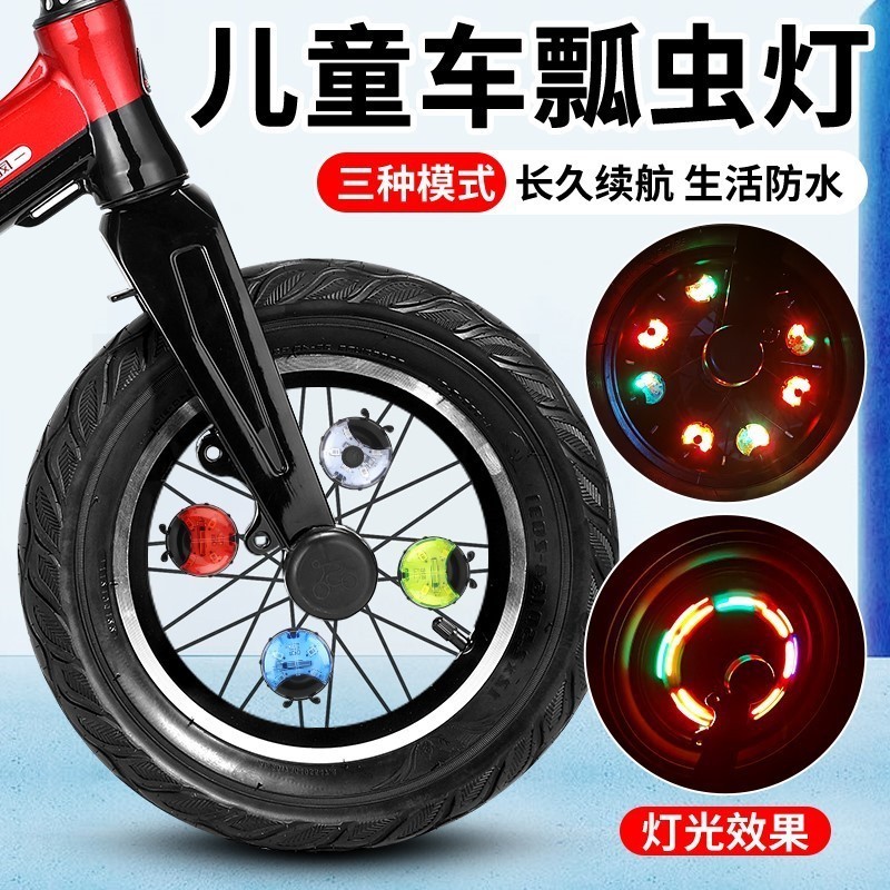 儿童自行车灯平衡车辐条灯车轮灯风火轮轮子灯单车装饰瓢虫花鼓灯