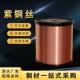 现货t2无氧紫铜丝丝态铜丝0.1 5mm纯铜线导电硬铜丝毛刷纯铜软