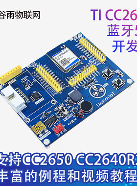 CC2640开发板套件CC2640R2F CC2650 BLE低功耗蓝牙5.0 超CC2541