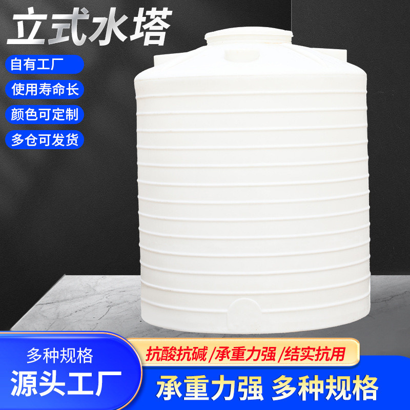 10吨pe立式水塔蓄水桶10立方水箱加厚耐腐蚀储罐外加剂塑料桶