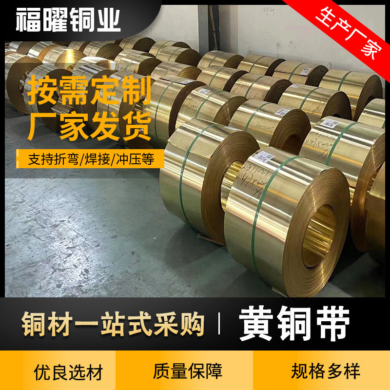 c2680黄深h65铜带冲拉伸用黄铜带宽幅0.1*420mm黄铜箔黄铜皮