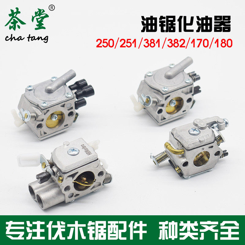 250/251/170新款油锯化油器381/382/180老款链条伐木小汽油锯配件,农机/农具/农膜,割灌机/割草机/油锯,淘宝优惠券,粉丝福利购,淘宝优惠卷